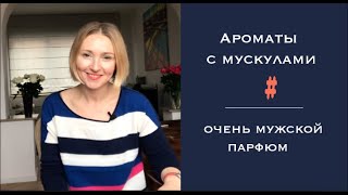 Acqua Di Parma Lalique MMicallef  Очень мужской парфюм [upl. by Halvaard]