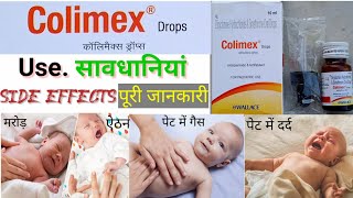 Colimex Drops  Benefits amp Side Effects  Use in Hindi  सावधानियां फायदें  पूरी जानकारी  DJD😱 [upl. by Alidis]