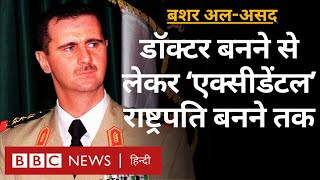 Bashar alAssad Syria पर राज करने वाले शिया परिवार के वारिस BBC Hindi [upl. by Fabria338]