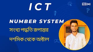 How to convert Decimal to Octal  ICT  Bangla Tutorial [upl. by Holna842]