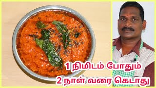 ஒரு நிமிடமே போதும் கார சாரமா சட்னி ரெடி  Instant Chutney in tamil  Balajis Kitchen [upl. by Enyrehtak]