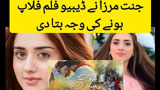 JANAT MIRZA FLOP MOVIE II TERE BAJREY DI RAKHI II JANAT MIRZA II FLOP MOVIE [upl. by Ahens]