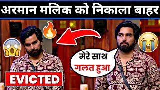 Arman Malik Eviction From Bigg Boss  Armaan Malik Evicted Video  Arman Malik Eviction Video [upl. by Uuge593]