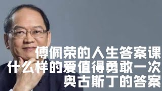 什麼樣的愛情值得勇敢一次？哲學家告訴你答案国学文化知识哲学中国传统文化历史中国哲学國學文化知識哲學中國傳統文化曆史中國哲學存在主义 [upl. by Waverley]