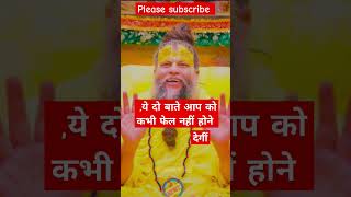 Premanand Maharaj ki acchi acchi baten short video [upl. by Esela]