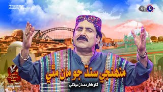 EKTA SONG  Munhji Sindh Jo Maan Mathay  Mumtaz Molai  KTN ENTERTAINMENT [upl. by Anallij]