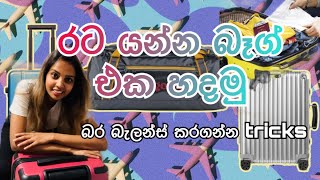 රට යන්න බෑග් එක හදමු Hand luggage and Main luggage arrange [upl. by Aymahs536]