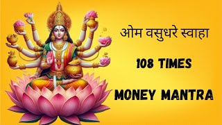 ओम वसुधरे स्वाहा 108 times  maa laxmi mantra  money mantra [upl. by Oicor]