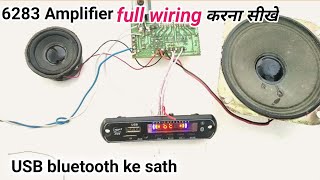 6283 में यूएसबी ब्लूटूथ पैनल कैसे लगाएं6283 Amplifier Full Wiring with usb Bluetooth Panel [upl. by Gauldin52]