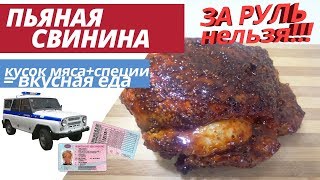 Запечённая свинина в духовке Настоящий МУЖСКОЙ ОБЕД [upl. by Bromleigh]