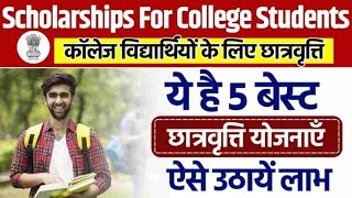 Government Scholarships For College Students  Scholarships Forms Online  How To Get Scholarship [upl. by Ephrem]