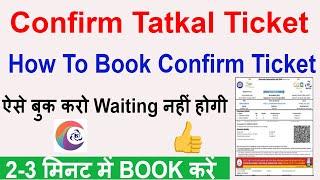 Confirm Tatkal Ticket Kaise Book Kare 2023  Confirm Tatkal Ticket Booking App [upl. by Harutak]