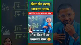 जादुई ट्रिक🔥  Simplification short tricks Maths tricks shortvideo shorts yt [upl. by Halimak]