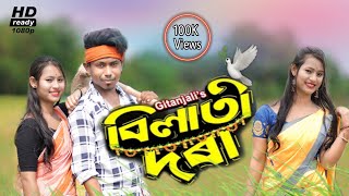 BILATI DORA  Gitanjali Das  Cover Video  New Assamese Song  Papu amp Puja [upl. by Aklam]