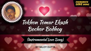 Tokhon Tomar Ekush Bochor Instrumental ♥ Love ♥ Song with lyrics [upl. by Dennett240]