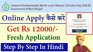 SVMCM Scholarship 2023 Apply Online  Swami Vivekananda Scholarship 2023 Online Apply  svmcm 2023 [upl. by Wilburt]