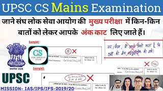 UPSC Mains Examination Important Instructions 202021  UPSCMainsNegativeMarking [upl. by Bohannon]