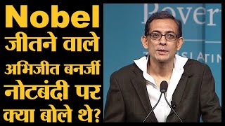 Abhijit Bannerji को 2019 का Economics Nobel Prize मिला है  Esther Duflo  Michael Kremer [upl. by Ethan]