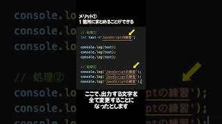 【JavaScript入門】JavaScriptの変数 使用するメリットについて！javascript js [upl. by Orling]