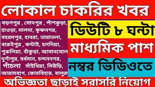 kolkata job vacancy 2024  kolkata job vacancy 2024 today  best job in kolkata [upl. by Alison617]