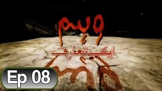 Weham  Episode 08  Aaj Entertainment [upl. by Swerdna]