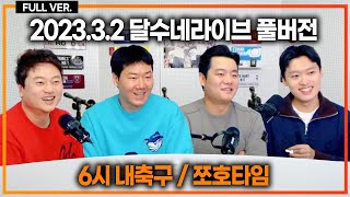 토트넘 탈락 FA컵 8강 대진 확정 맨유 미쳤고 아스날 100승 대기록  쪼호가 클린스만에게 추천하는 수석코치 쪼호타임 [upl. by Yracaz]