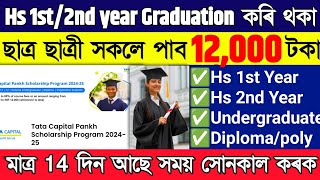 Scholarship for students upto ₹12000 for All Students  Tata Scholarship 2024  How to apply [upl. by Bryanty]