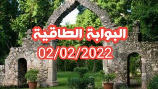 البوابة الطاقية 222022اهم بوابة لعام 2022 طقس البرطمان للحب وطريقة كتابة الأمنيات للتفعيل [upl. by Ecnarret335]