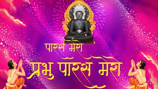 Prabhu Paras Mero  Antariksh Na Mahimavanta Parshwa Sada Jayvanta Ji  Latest Jain Songs [upl. by Yeldarb404]