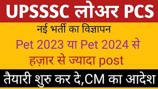 UPSSSC LOWER PCS 2024 NEW VACANCY  PET CUTOFF FOR UPSSSC LOWER PCS 2024 VACANCY  UP LOWER PCS [upl. by Samira611]