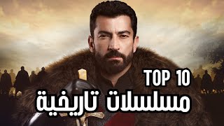 أفضل 10 مسلسلات تركية تاريخية عليك مشاهدتها [upl. by Yesoj]