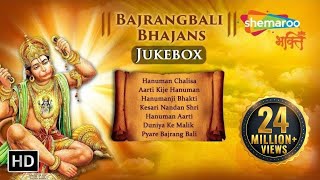 Bajrangbali Bhajans  बजरंगबली भजन्स  Hanuman Chalisa  Hanuman Songs [upl. by Yvi853]