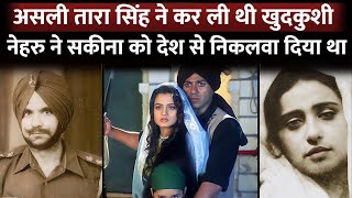 Gadar Movie True Story Of Tara Singh And Sakina  Boota Singh Zainab Love Story [upl. by Ahsinirt620]