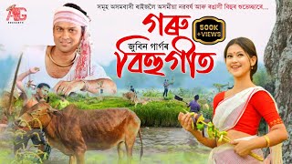 গৰু বিহুগীত  Goru Bihu Song By Zubeen Garg  Happy Rongali Bihu 2024  Asomiya Geet [upl. by Yerdna]