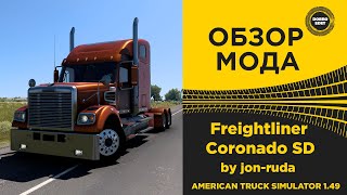 ✅ ОБЗОР МОДА Freightliner Coronado SD by jonruda ATS 149 [upl. by Leahcimnaj]