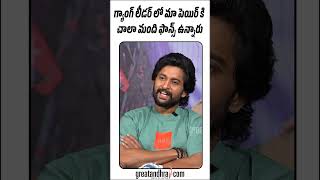 గ్యాంగ్ లీడర్ లో మా పెయిర్ కి చాలా మంది ఫాన్స్ ఉన్నారు  Hero Nani  greatandhracom [upl. by Angela]