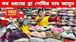 Low price bra penti  Ladies undergarments  Undergarments wholesale market in Bangladesh [upl. by Ellicec623]