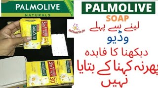 Palmolive soap 2023  soft Glowing skin naturally  Palmolive naturals moisture care olive [upl. by Carey]