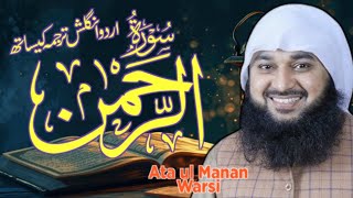 Surat Rahman  Tilawat  Qari attaullah manan warsi 2024 [upl. by Ecnerol]