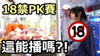 這夾娃娃出貨的聲音‧‧‧實在太OP了 PK賽最終結果（下） 【Bobo TV】100 claw machine クレーンゲームft在不瘋狂就等死 游否希 駱克 本本、含羞草 [upl. by Hcib]