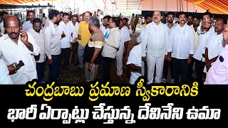 Devineni Uma GRAND Celebrations To Chandrababu Swearing In Ceremony  AP PM Oath Taking Live [upl. by Urana139]