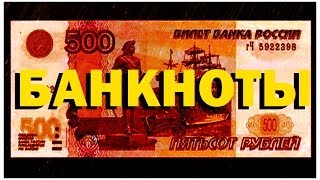 Галилео Банкноты [upl. by Oiligriv]