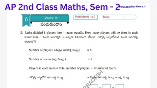 AP 2nd Class Maths Workbook Sem  2  Share it  Worksheets [upl. by Fania]