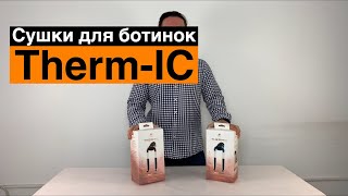 ThermIC Dryer и Refresher Обзор сушек для ботинок [upl. by Alic]