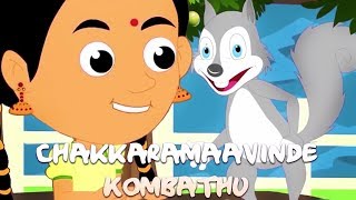 Famous Malayalam Rhymes Chakkaramaavinde Kombathu Rhymes for kids  Traditional Malayalam Rhymes [upl. by Dusen]