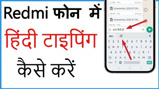 Redmi Phone Me Hindi Typing Kaise Kare  Mi Me Hindi Typing Kaise Kare [upl. by Ahteral]