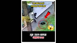 আমি অবশ্যই তাদেরকে পরিক্ষা করবো  রাদ আল কুর্দি ayat quran recitation shorts [upl. by Treat184]