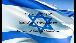 Israeli National Anthem  quotHatikvahquot HEEN [upl. by Centonze579]