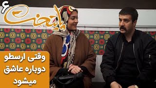 Serial Paytakht 6  سریال پایتخت 6  وقتی ارسطو دوباره عاشق میشود [upl. by Lenad]