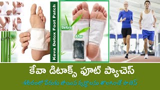 How to use KEVA DETOX FOOT PATCHES KEVAIndustriesTelugu [upl. by Roanne]